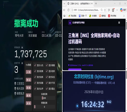 三角洲外挂实录透视自瞄效果